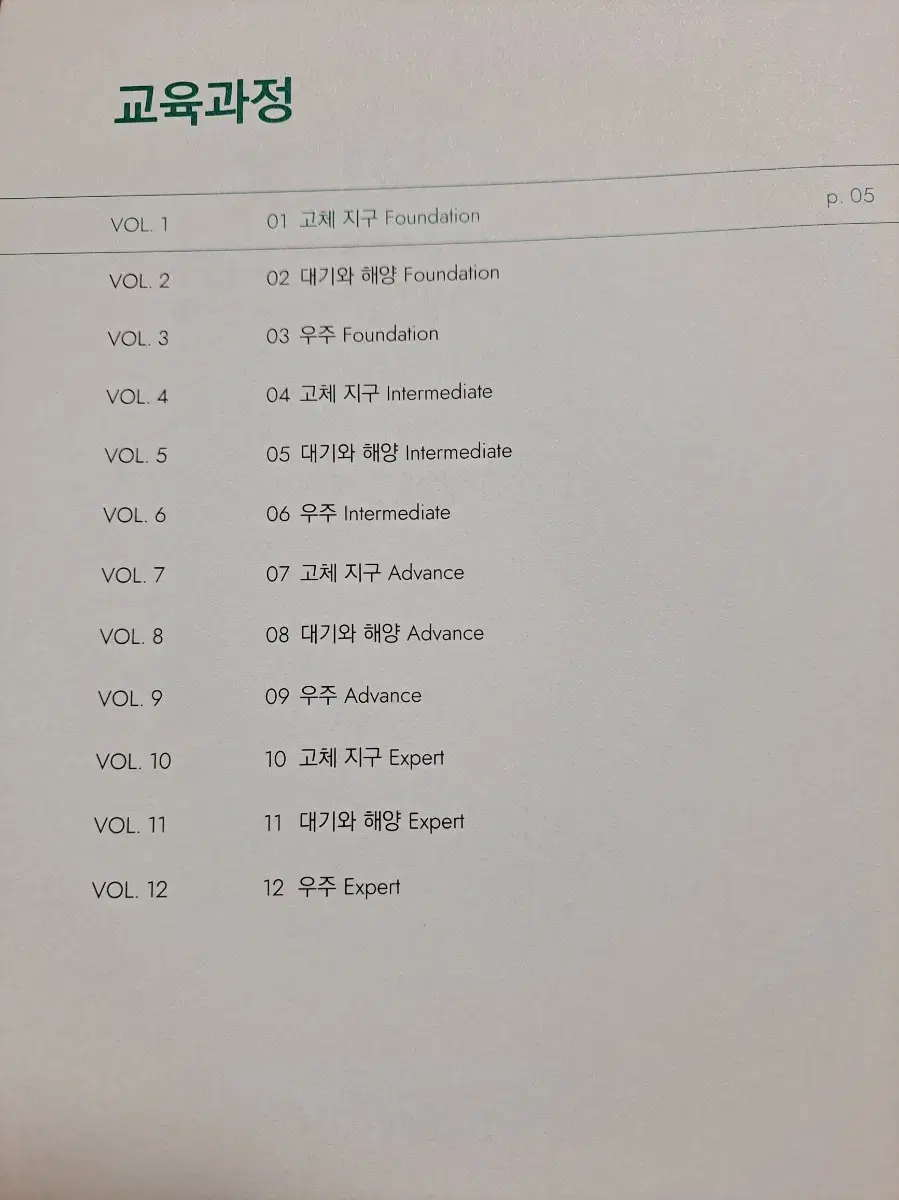 크럭스 지구과학1 1권~12권